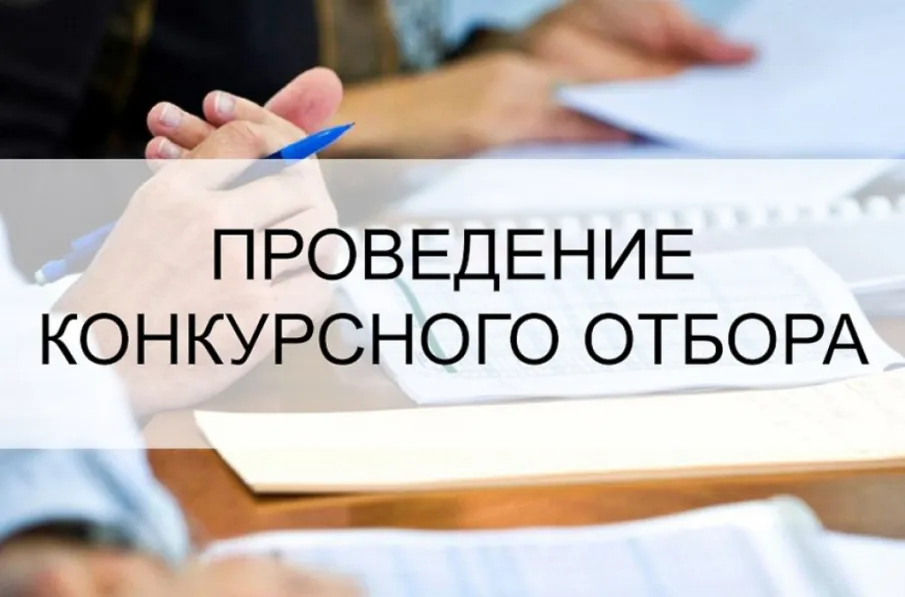 Конкурсный отбор  по предоставлению муниципальной поддержки в форме субсидий