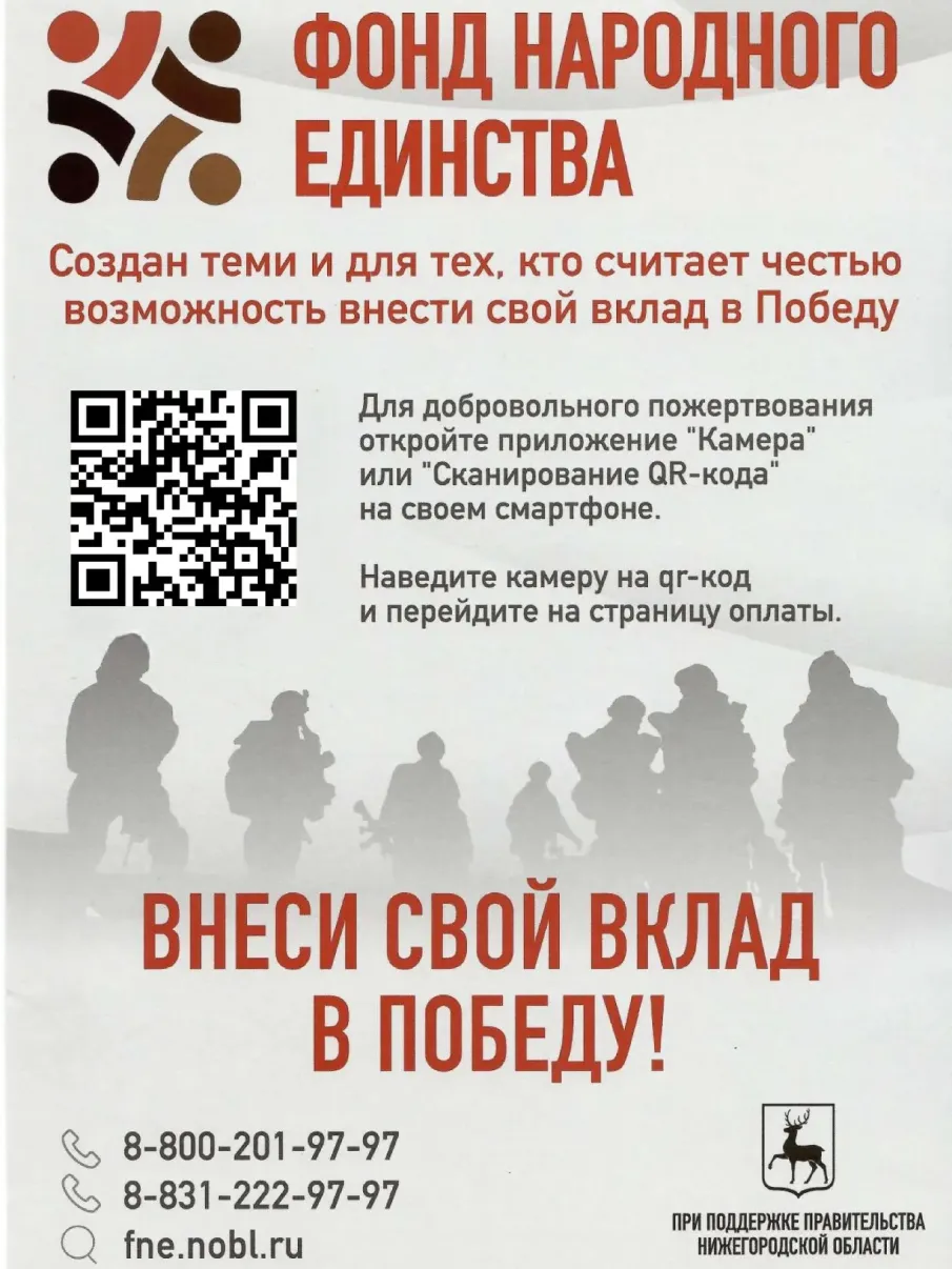 «Фонд Народного Единства Нижегородской области»