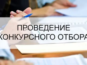 Конкурсный отбор по предоставлению субсидий для компенсации части затрат, связанных с участием в выставочно-ярмарочных мероприятиях