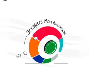 Стартовал IX этап Всероссийской эстафеты «Мои финансы»! — «Безопасность денег в цифровой среде»