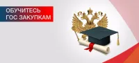 Вниманию поставщиков и заказчиков: семинар «Как стать поставщиком государственных и муниципальных заказчиков по закупкам малого объёма?»