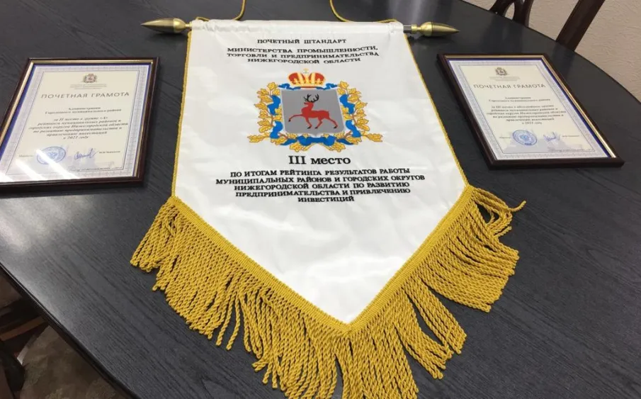 Городецкий район занял 3 место по развитию предпринимательства и привлечению инвестиций по итогам 2021 года.