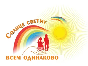 3 декабря - Международный день инвалидов