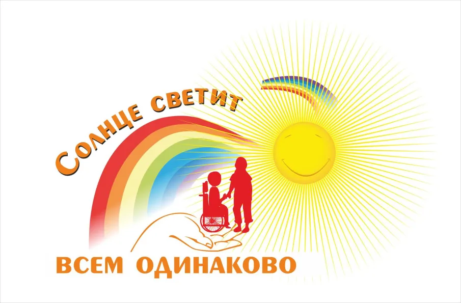 3 декабря - Международный день инвалидов