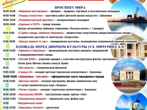 С Днём города Заволжья!