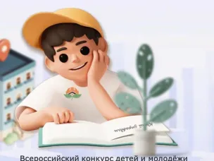 В сентябре 2023 года стартовал Всероссийский конкурс детей и молодёжи «Юный Управдом – созидатель благоприятной среды проживания»
