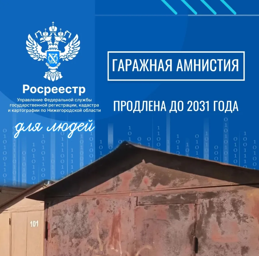 Срок действия «гаражной амнистии» увеличен на пять лет