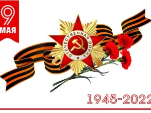 Уважаемые земляки! Дорогие наши ветераны Великой Отечественной войны, труженики тыла, дети войны!!!