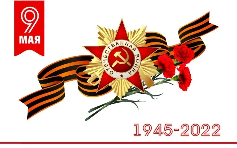 Уважаемые земляки! Дорогие наши ветераны Великой Отечественной войны, труженики тыла, дети войны!!!