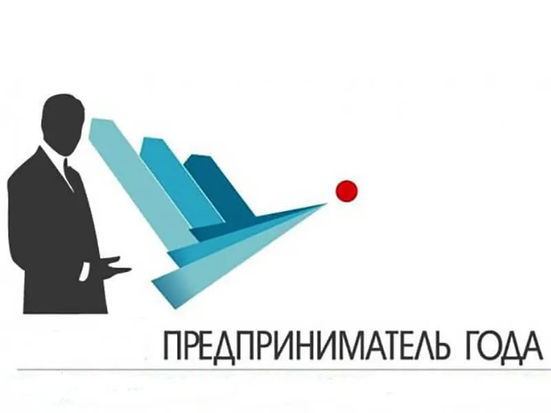 Администрация Городецкого района объявляет о проведении районного конкурса «Предприниматель года»