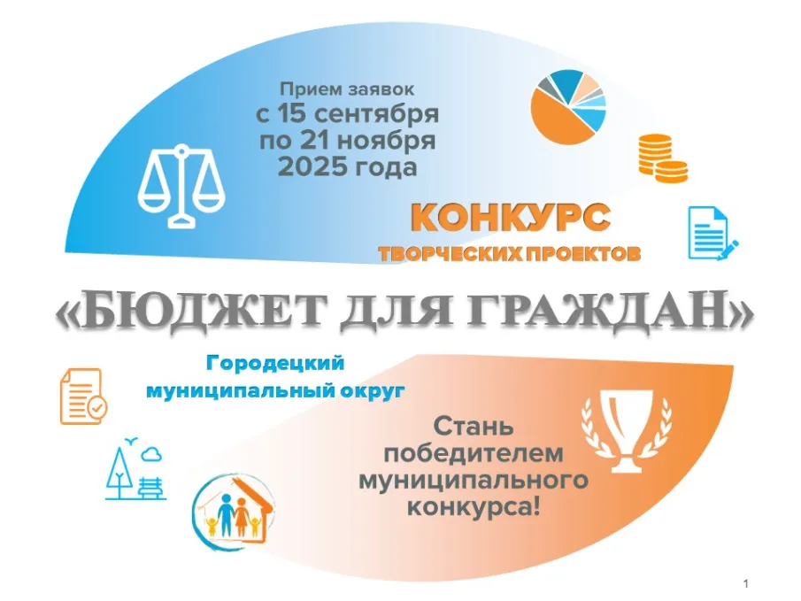 Начался прием заявок на конкурс творческих проектов «Бюджет для граждан»