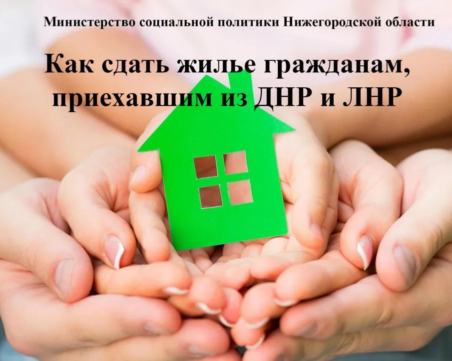 О предоставлении аренды жилых помещений эвакуированным гражданам Украины