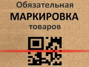 Информация о вступлении в силу требований по маркировке средствами идентификации
