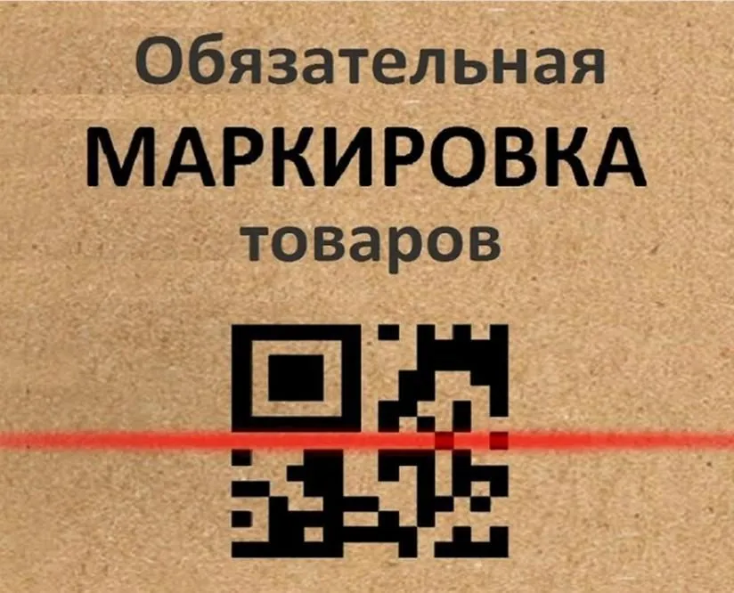 Информация о вступлении в силу требований по маркировке средствами идентификации