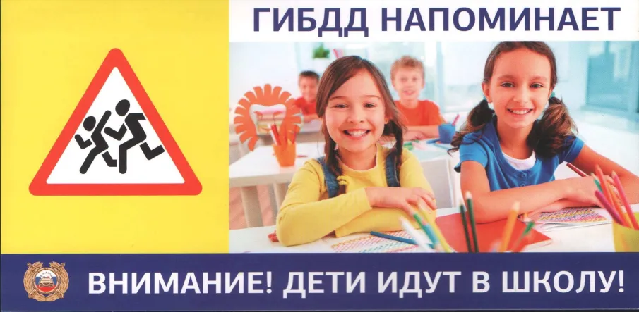 ГИБДД проведёт ряд профилактических мероприятий "Скоро в школу!"