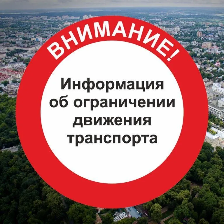 Ограничение автодвижения 22-23 октября 2022 года