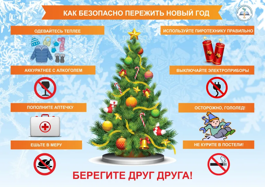 Госпожнадзор информирует: важно помнить о правилах пожарной безопасности в новогодние праздники