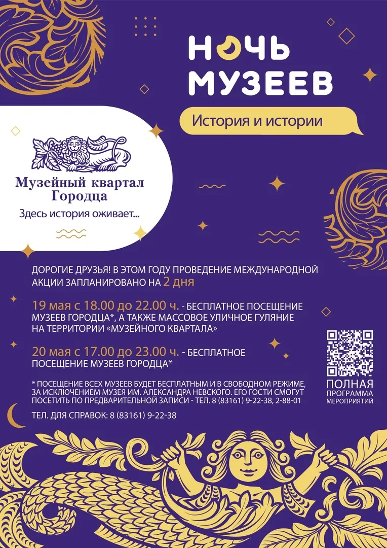 Жителей и гостей Городецкого округа приглашают на "Ночь музеев - 2023"!