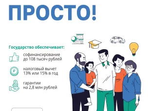 Программа долгосрочных сбережений поможет не только накопить на крупную покупку, но и получить поддержку от государства и инвестиционный доход