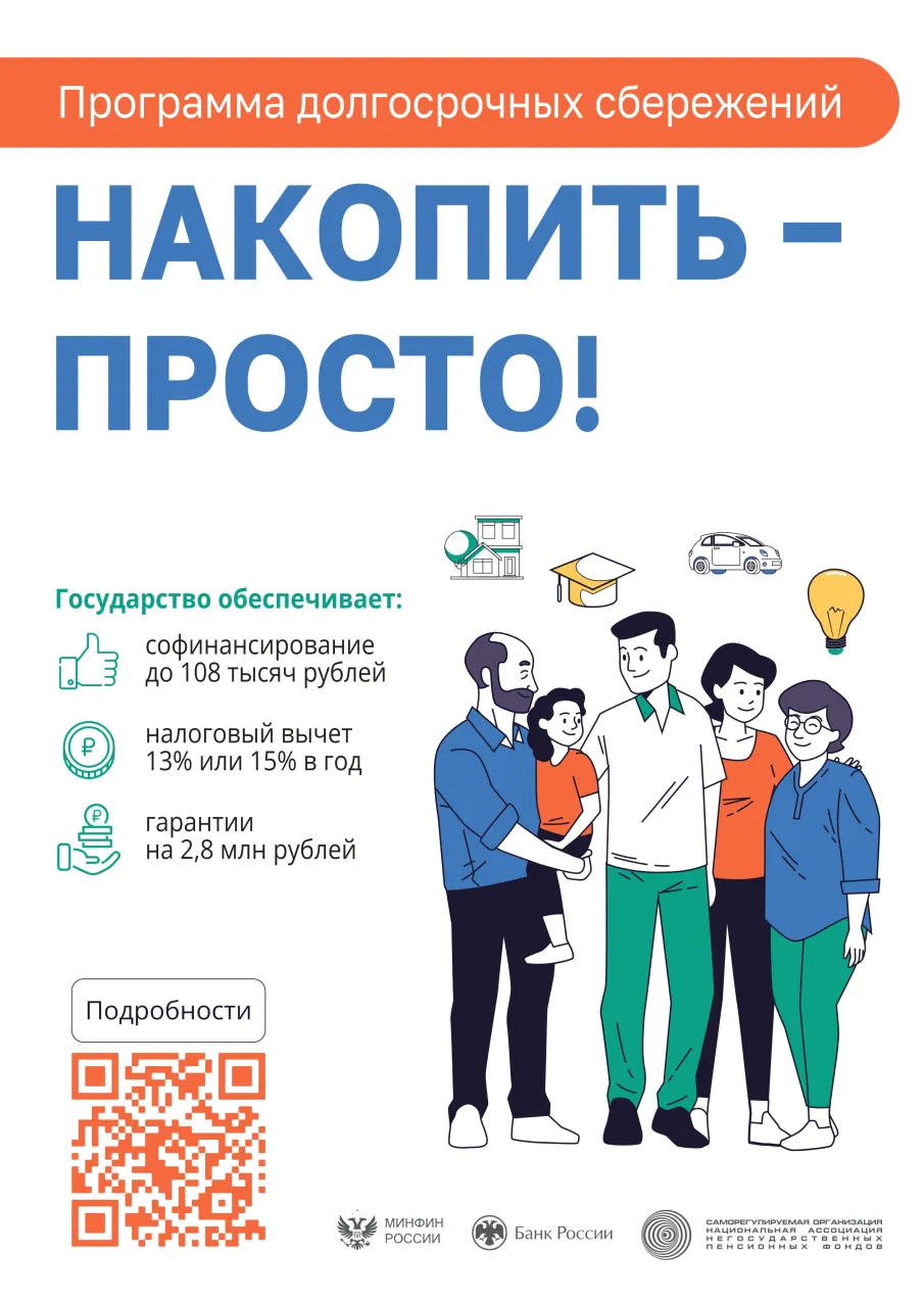 Программа долгосрочных сбережений поможет не только накопить на крупную покупку, но и получить поддержку от государства и инвестиционный доход