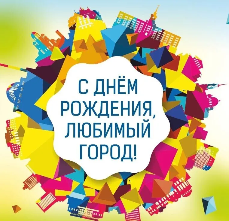 С Днем города, дорогие заволжане!