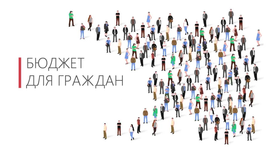 Объявляется открытый конкурс творческих проектов по представлению бюджета для граждан 