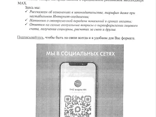 ПАО "ТНС энерго НН" теперь в МАХ