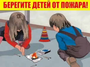 МКУ «Управление по делам ГО и ЧС»  информирует: берегите детей от пожара!
