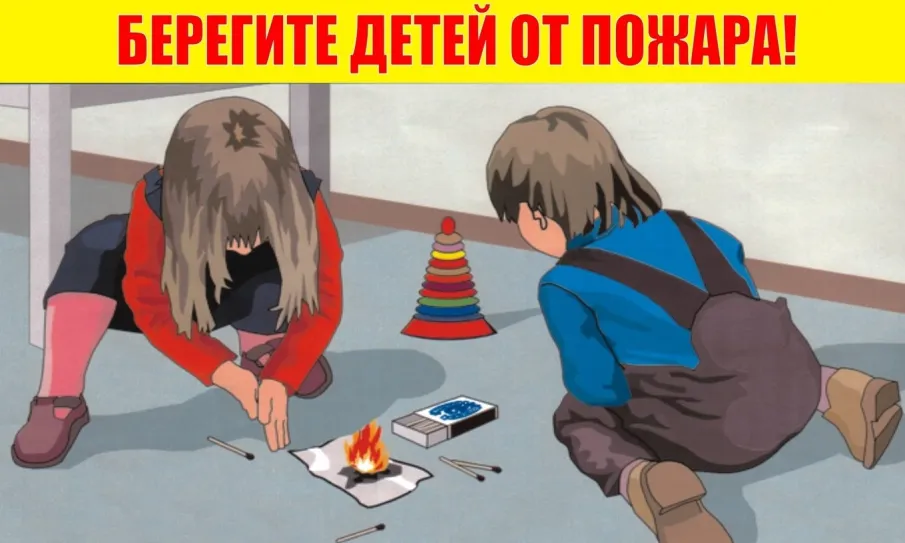 МКУ «Управление по делам ГО и ЧС»  информирует: берегите детей от пожара!