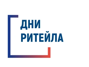 в 2024 году запланирован к проведению ряд межрегиональных мероприятий «Дни ритейла»