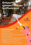Сквер Победы откроется в Заволжье после реконструкции 4 ноября