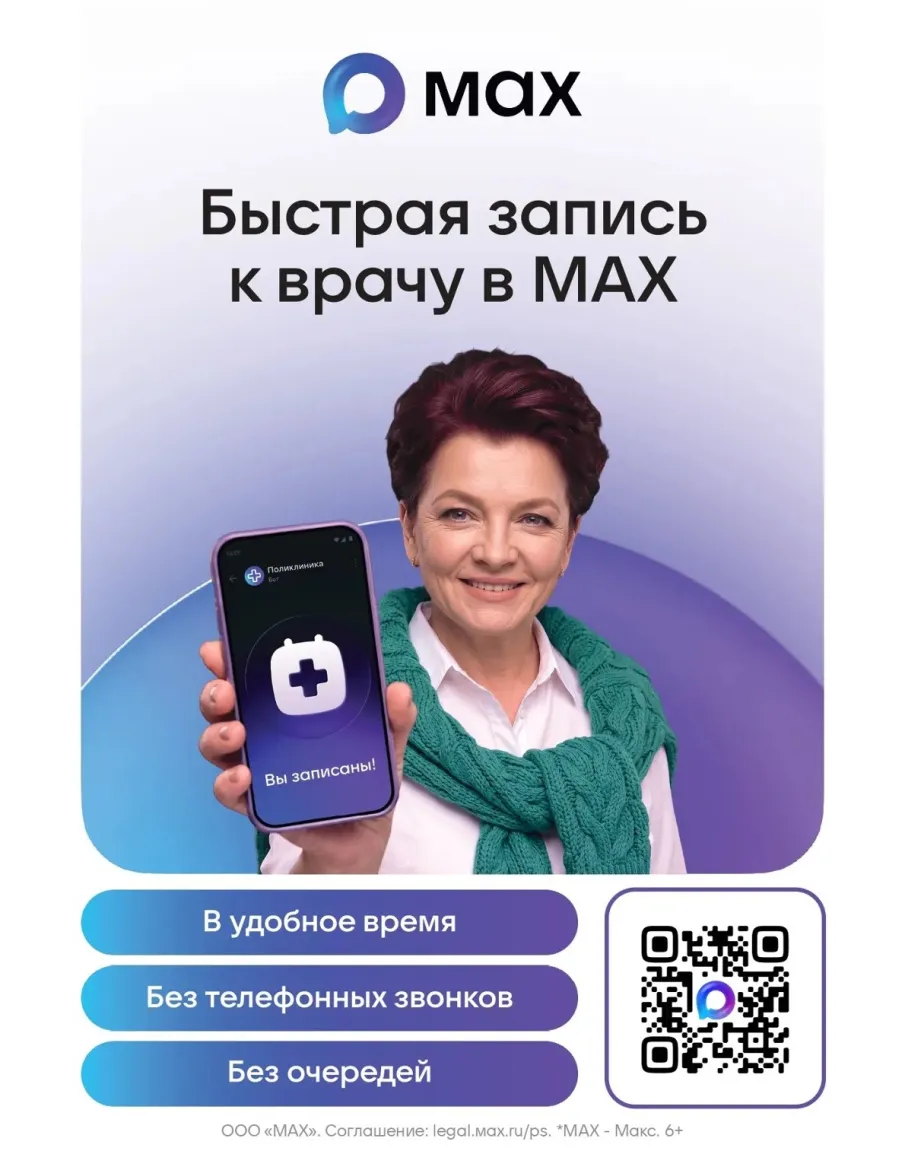 Об информировании граждан о возможности записи на прием к врачу в МАХ
