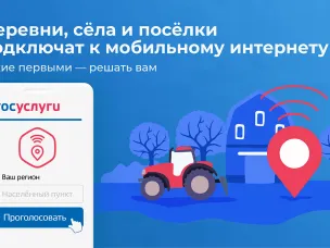 В Нижегородской области продолжается голосование по выбору населённых пунктов, где в 2023 году в первую очередь появится мобильная связь 4G