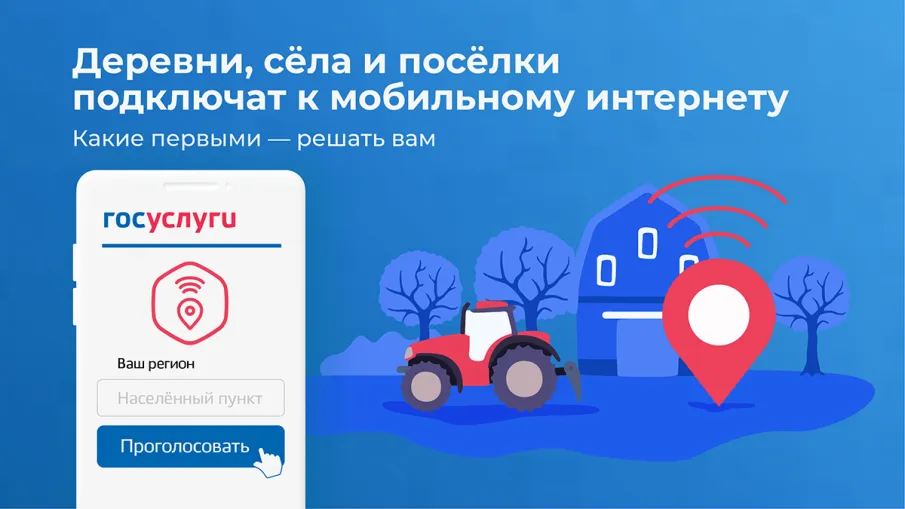 В Нижегородской области продолжается голосование по выбору населённых пунктов, где в 2023 году в первую очередь появится мобильная связь 4G