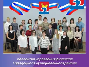 Управление финансов администрации  района отметит вековой юбилей!