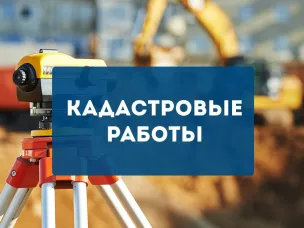 Извещение о начале выполнения комплексных кадастровых работ
