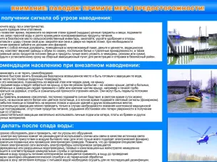 Памятка для населения в паводковый и предпаводковый период!
