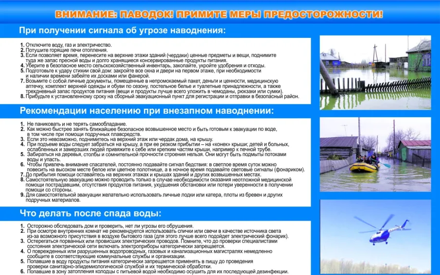 Памятка для населения в паводковый и предпаводковый период!