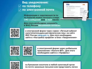 Будь в курсе своей налоговой задолженности!
