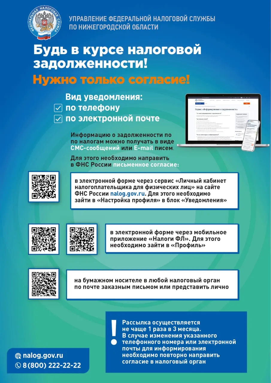 Будь в курсе своей налоговой задолженности!