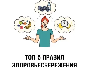 Здоровьесбережение