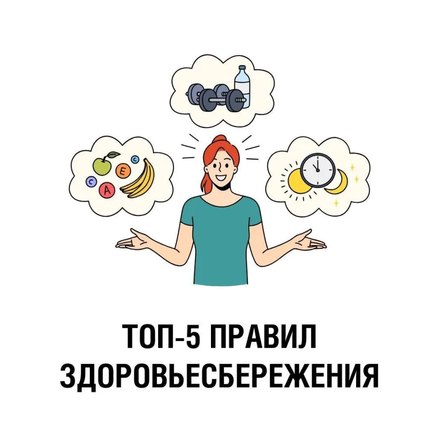 Здоровьесбережение