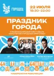 День города Городца и Всероссийский фестиваль "Мастеров народных братство" пройдут 22 и 23 июля