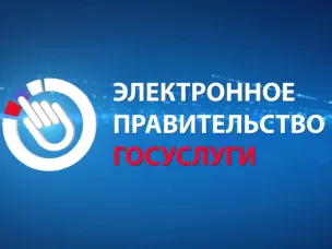 В настоящее время организована работа по получению социально значимых муниципальных услуг электронным способом через портал Госуслуги