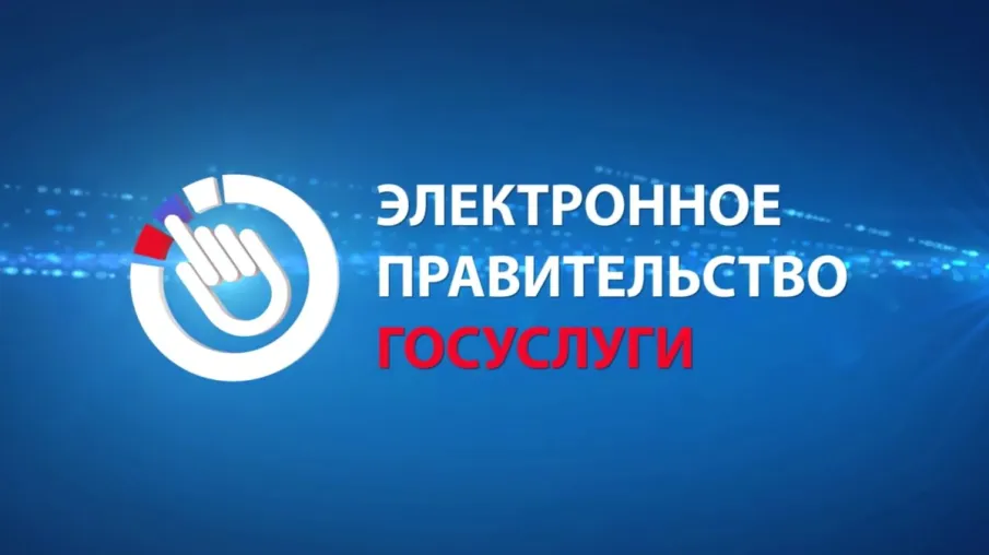 В настоящее время организована работа по получению социально значимых муниципальных услуг электронным способом через портал Госуслуги
