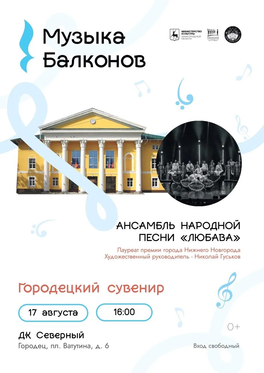 Музыка Балконов