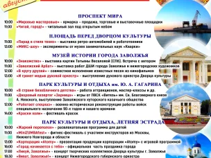 27 августа - День города Заволжья!!!