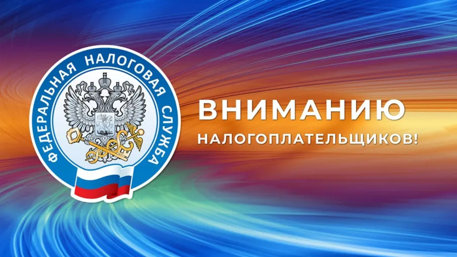Вебинар по теме "Единый налоговой счёт и Сальдо ЕНС"